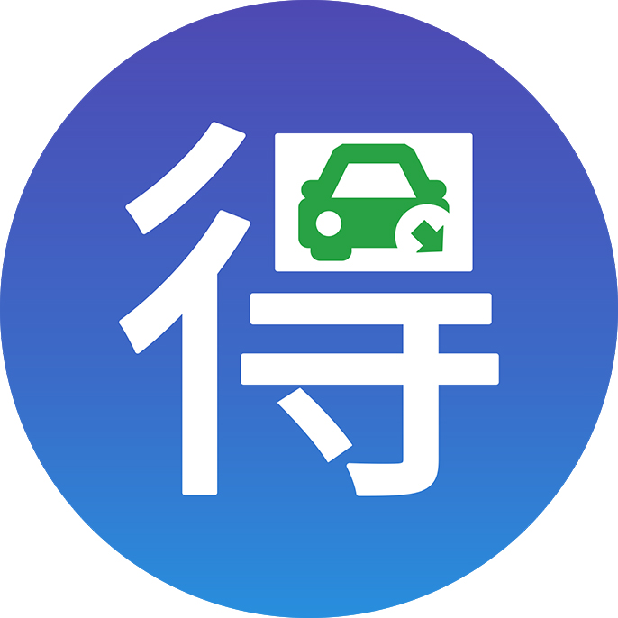 得挪車