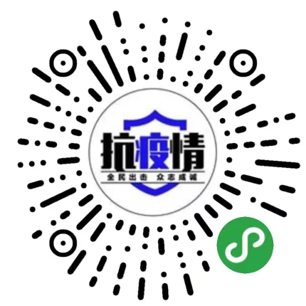 云南抗疫情微信小程序二维码,云南抗疫情小程序应用入口,红包,优惠券