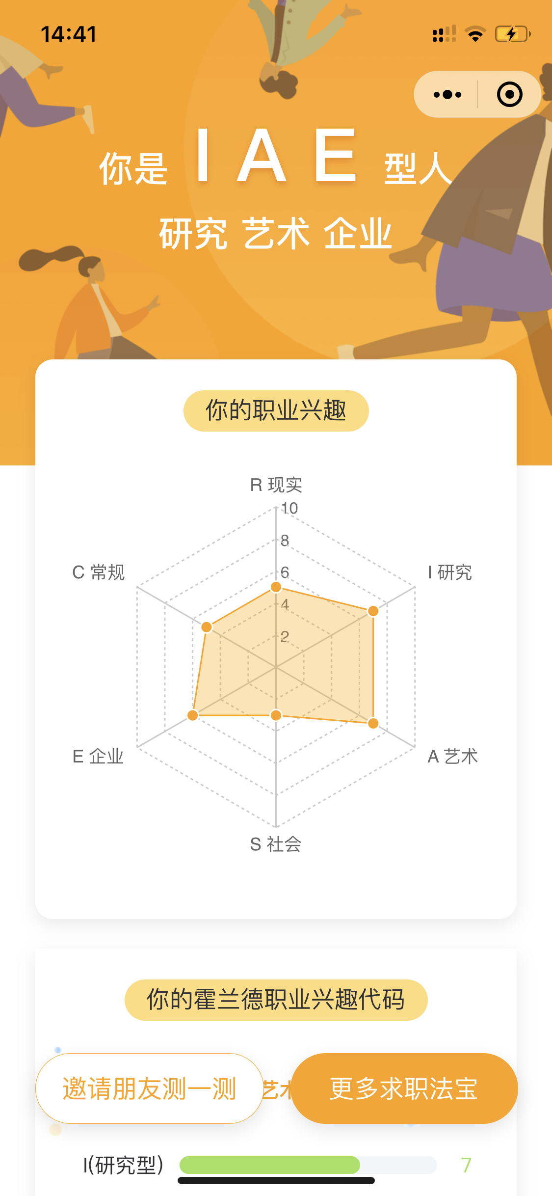 霍兰德职业兴趣权威测评