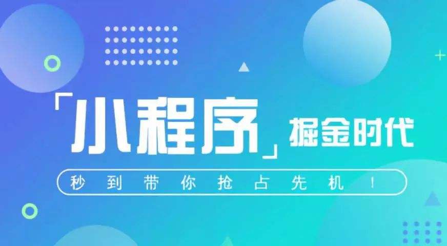 新疆额敏小程序开发公司的简单介绍